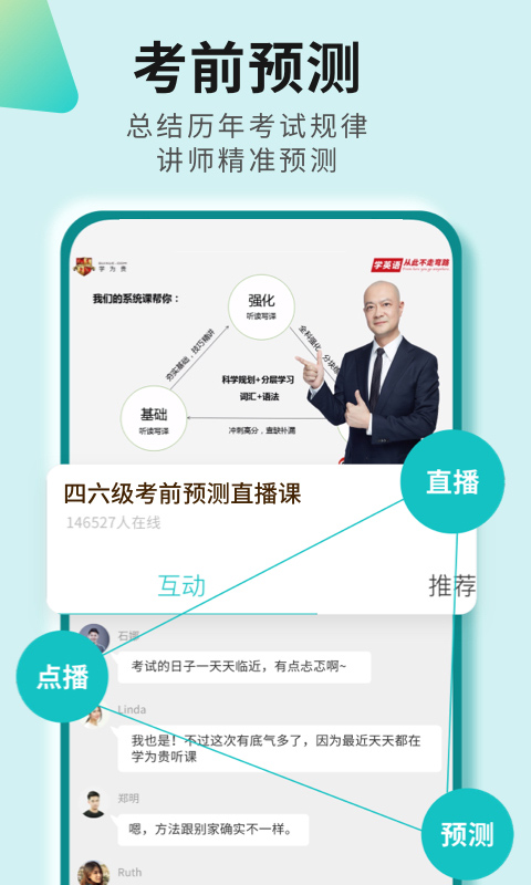 学为贵四六级app第1张手机截图