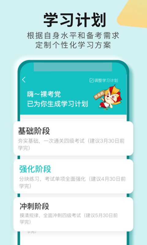 学为贵四六级app第2张手机截图