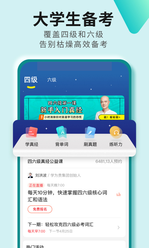 学为贵四六级app第3张手机截图