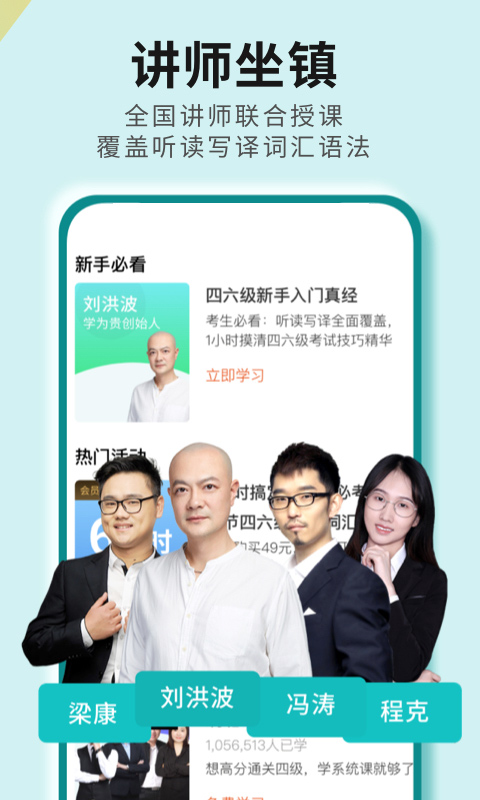 学为贵四六级app第4张手机截图