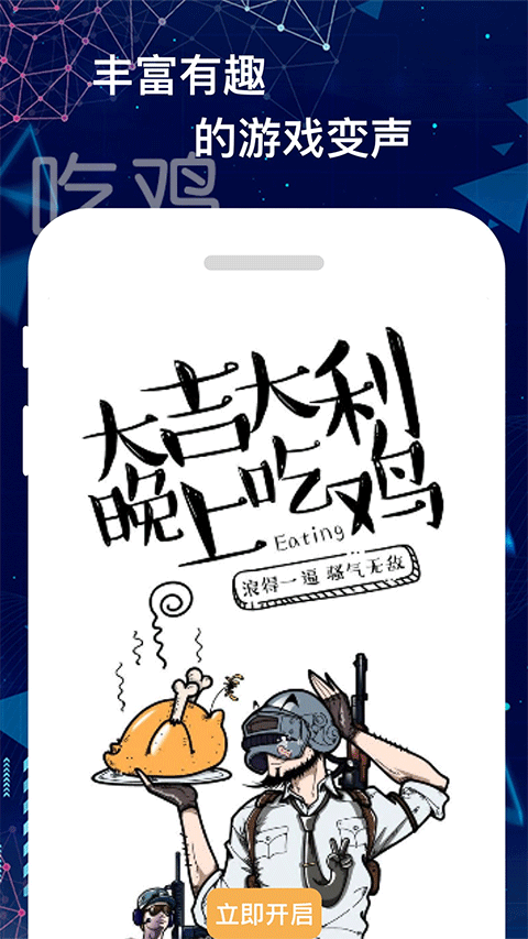 游戏语音变声器软件封面