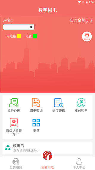 数字郴电app第2张手机截图