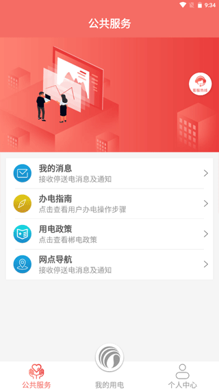 数字郴电app第3张手机截图