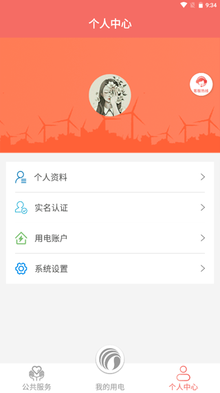 数字郴电app第4张手机截图