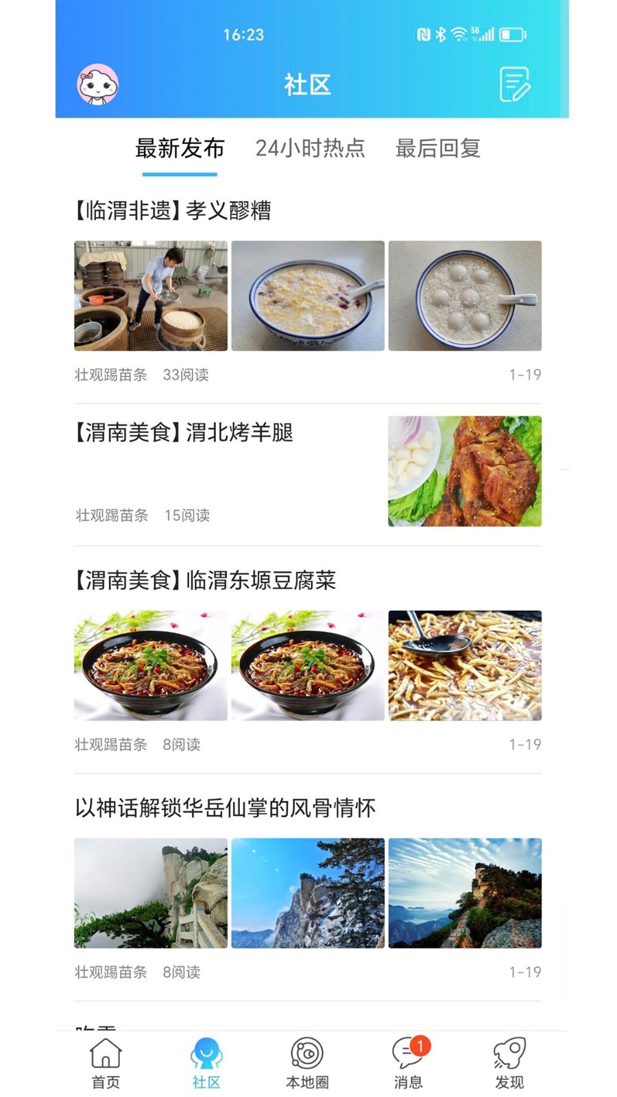 渭南青年网软件封面