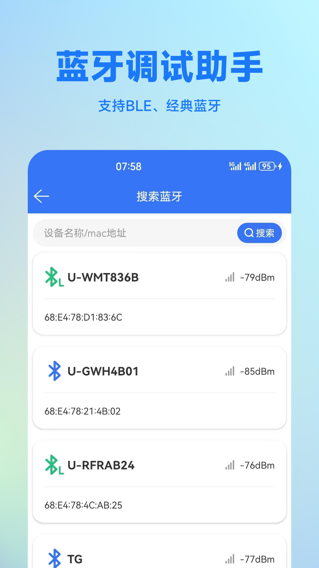 蓝牙调试助手软件封面