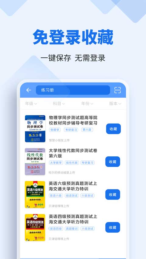 懒人作业答案app软件封面