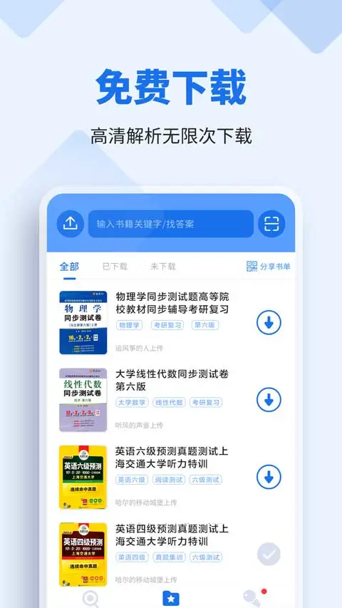 懒人作业答案app软件封面