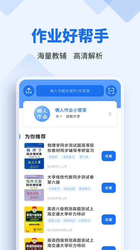 懒人作业答案app软件封面