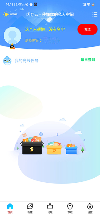 新闪存云app软件封面