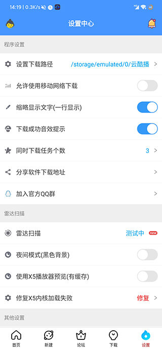 新闪存云app软件封面
