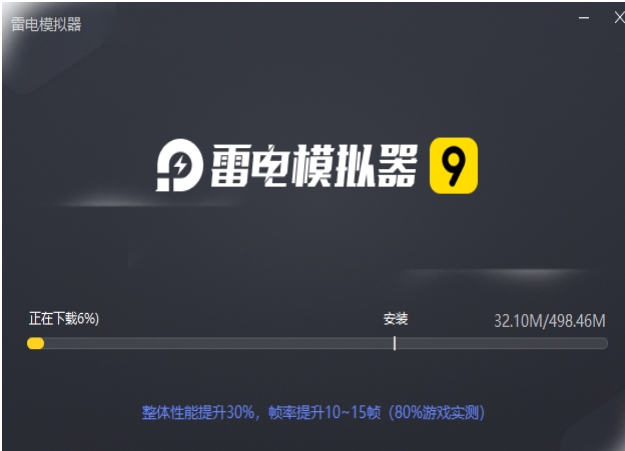 雷电模拟器安装页面图片