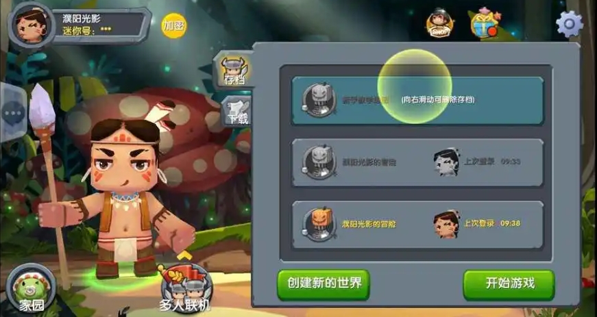 迷你世界游戏截图