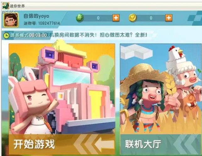 迷你世界多人联机截图