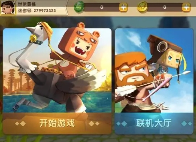 迷你世界游戏画面截图