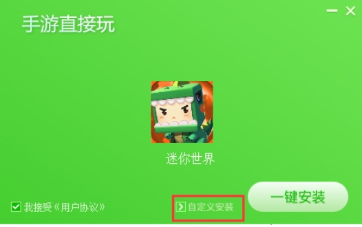 迷你世界安装步骤截图