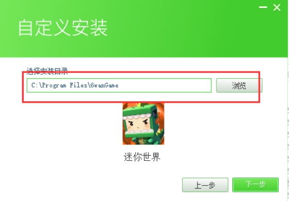 迷你世界安装界面截图