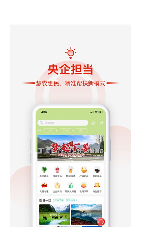 慧农帮app软件封面