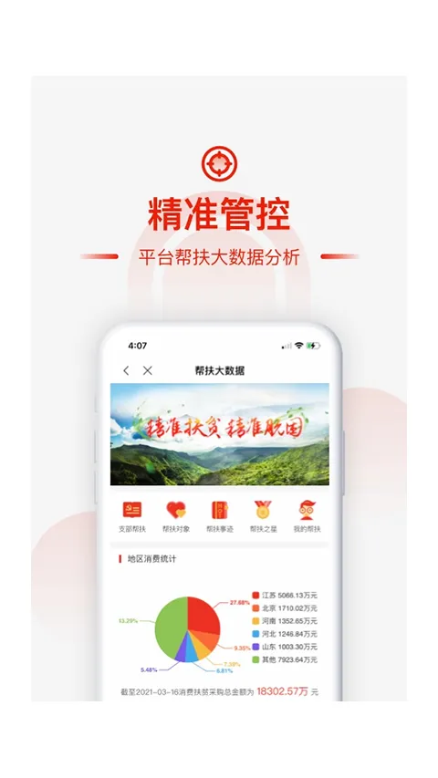 慧农帮app软件封面