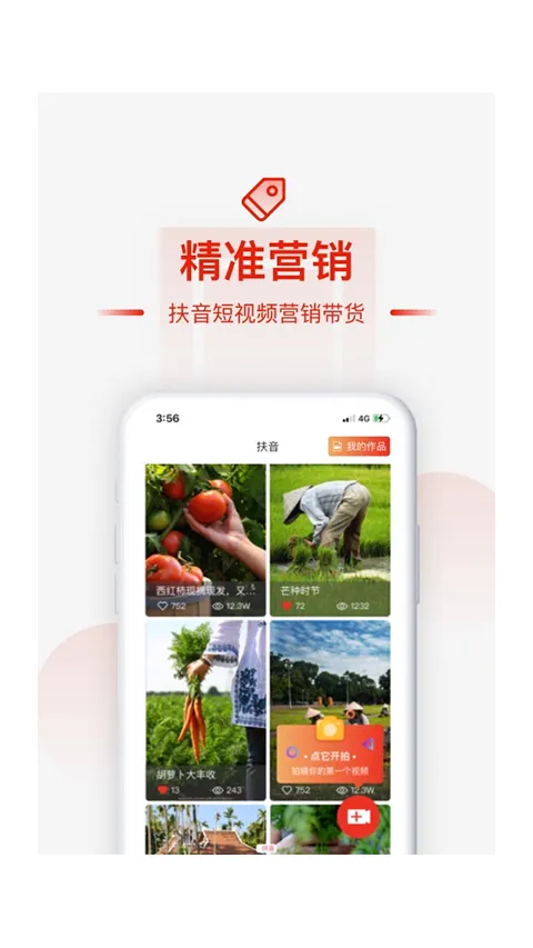 慧农帮app软件封面