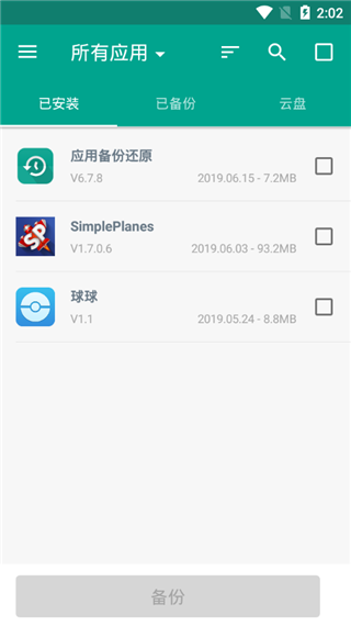 应用备份还原app软件封面
