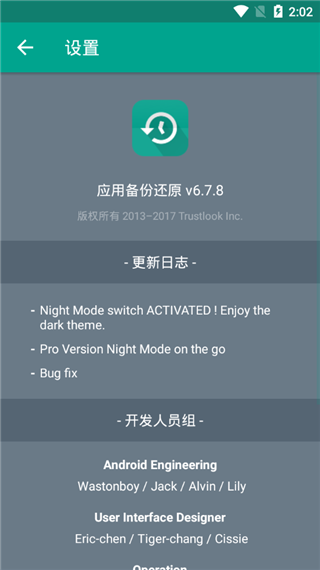 应用备份还原app软件封面
