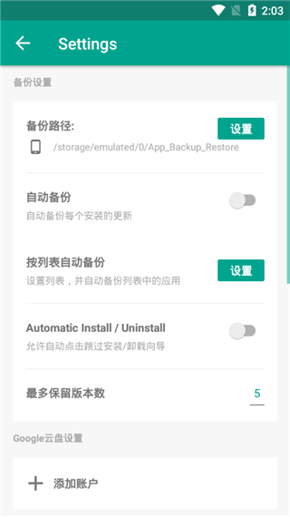 应用备份还原app软件封面
