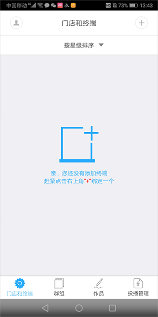 添加终端