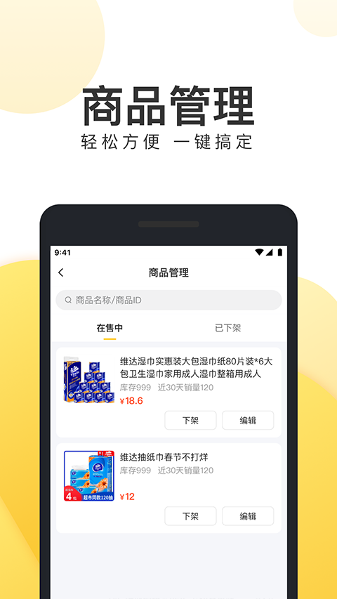 美团电商商家版app第3张手机截图