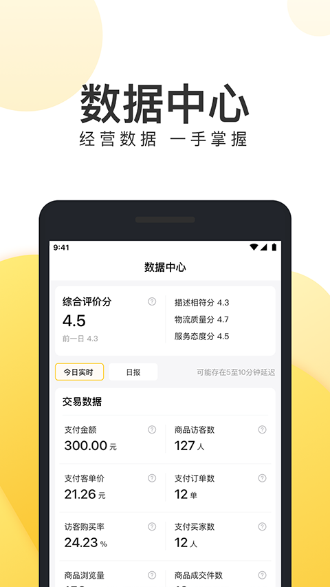 美团电商商家版app第4张手机截图