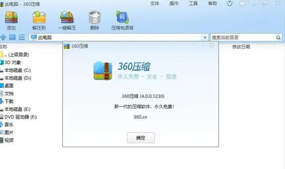 360压缩功能图