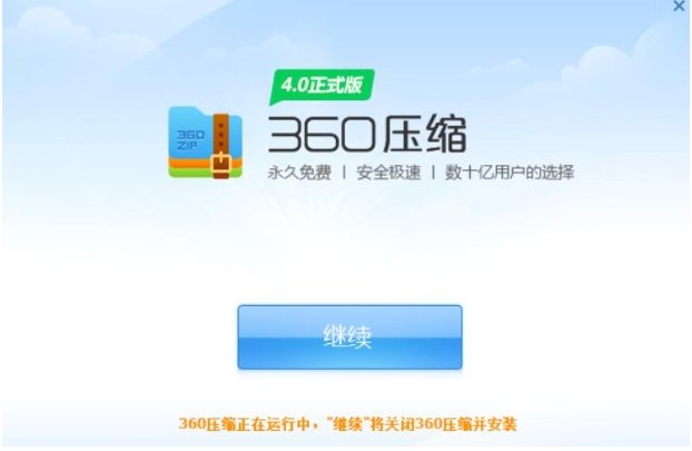 360压缩安装步骤