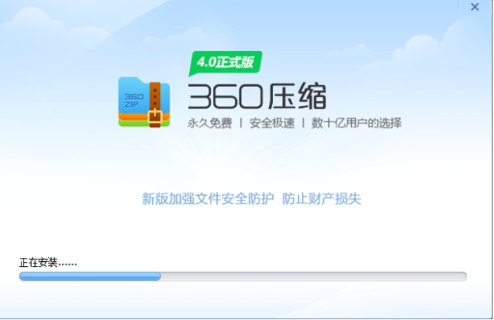 360压缩安装页面