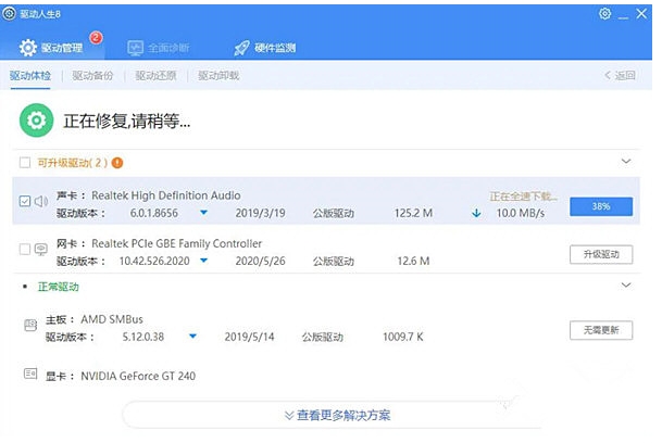 驱动人生功能列表