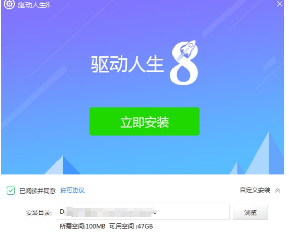 驱动人生安装步骤2