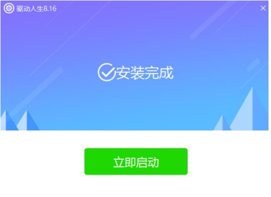 驱动人生安装步骤3