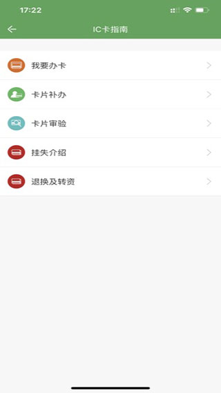 哈尔滨城市通软件封面