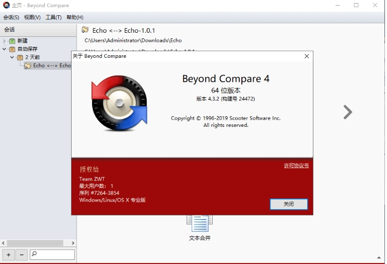 Beyond Compare 文件对比截图