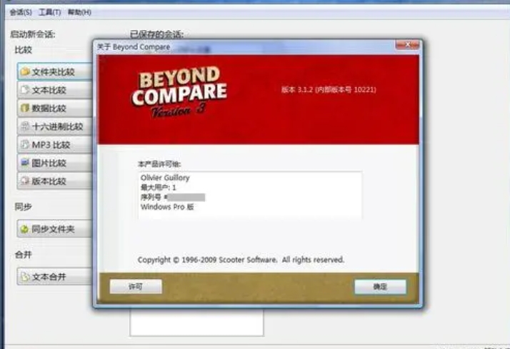 Beyond Compare 功能列表