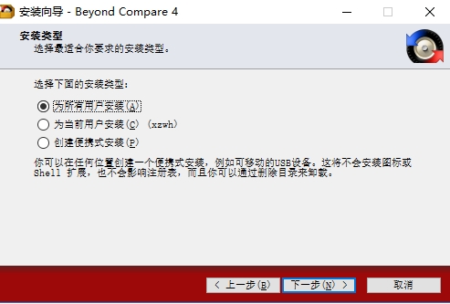 Beyond Compare 安装过程