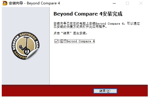 Beyond Compare 完成安装