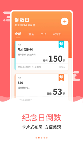 纪念日倒数日app软件封面