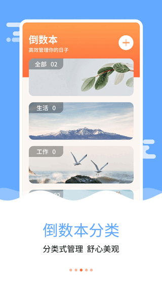 纪念日倒数日app软件封面