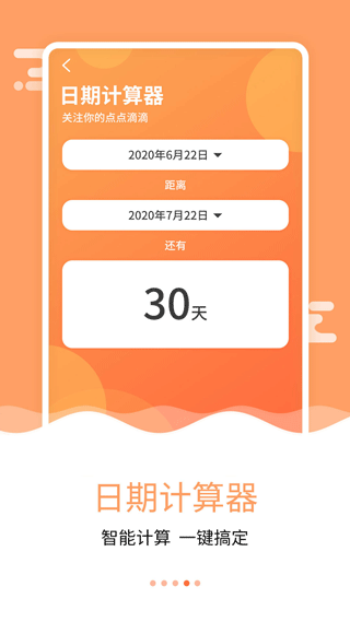 纪念日倒数日app软件封面