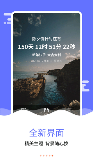 纪念日倒数日app软件封面