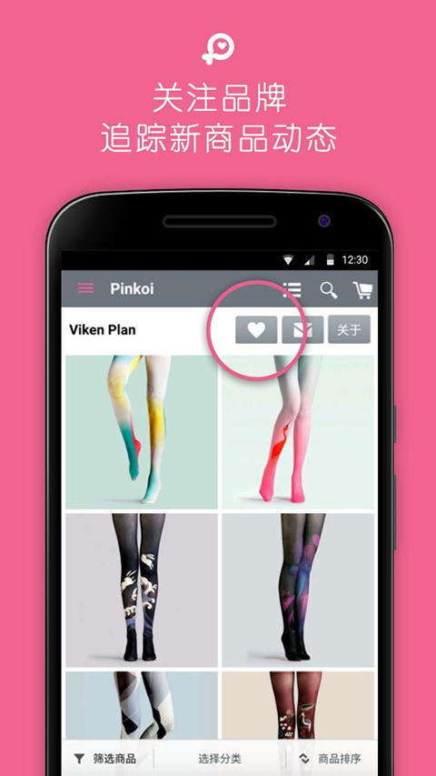 Pinkoi app软件封面