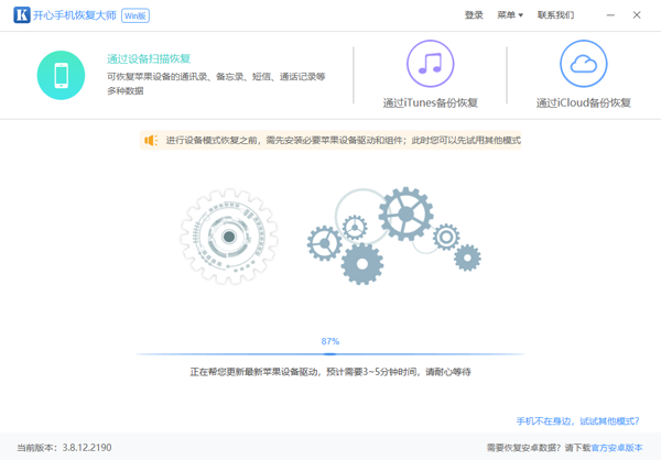 开心手机恢复大师功能特点