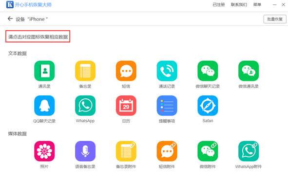 开心手机恢复大师功能列表