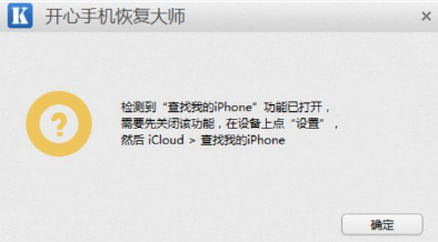 开心手机恢复大师支持的iOS设备