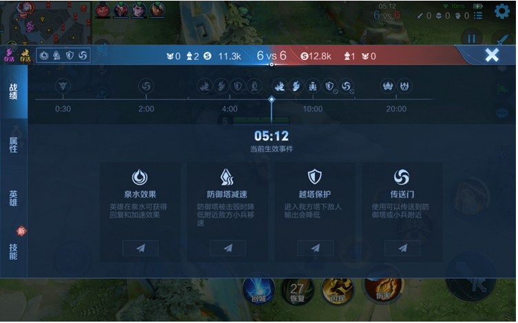 王者荣耀电脑版游戏截图